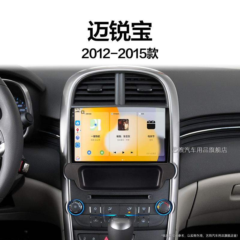 12/13/14/15老款雪佛兰迈锐宝专用无线carplay中控显示大屏导航仪