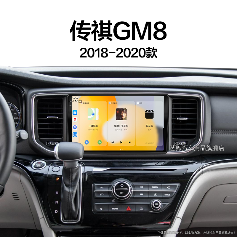 18/19/20新款传祺GM8专用车载蓝牙北斗GPS液晶中控显示大屏导航仪