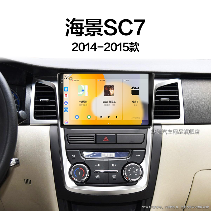 14/15老款吉利海景SC7专用715/718一体机北斗GPS中控显示大屏导航