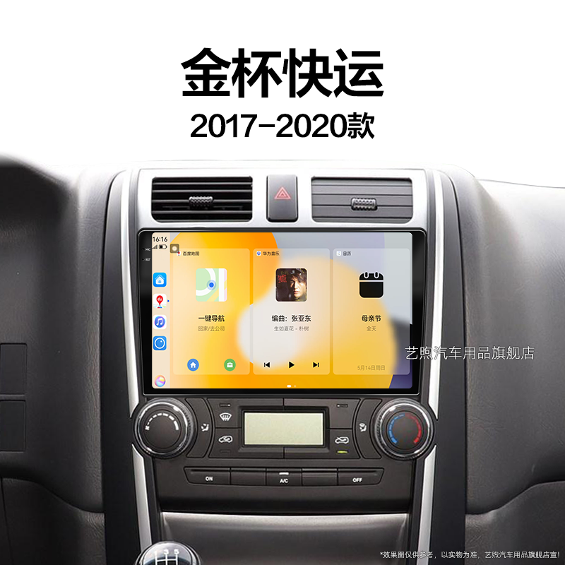 17/18/19/20新款金杯快运专用安卓系统4G互联中控显示大屏幕导航