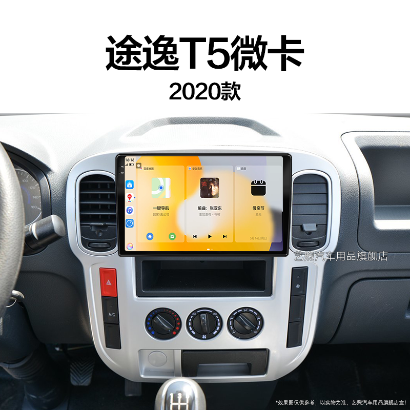 20老款东风途逸T5微卡专用carplay北斗GPS多媒体中控显示大屏导航