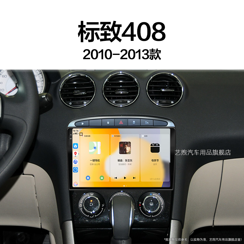 10/11/12/13老款标致408专用液晶北斗GPS一体机中控显示大屏导航