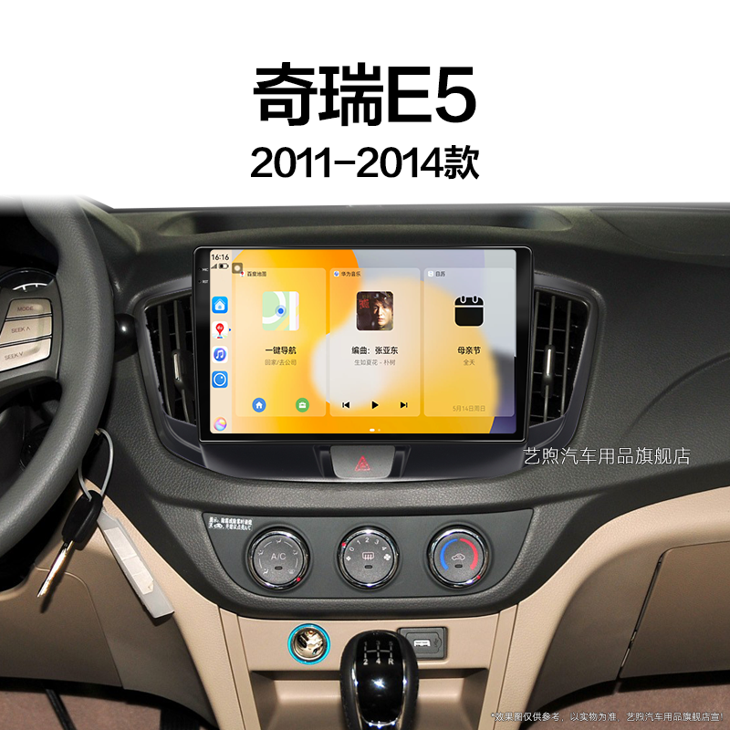 11/12/13/14老款奇瑞E5专用升级安卓智能北斗GPS中控显示大屏导航