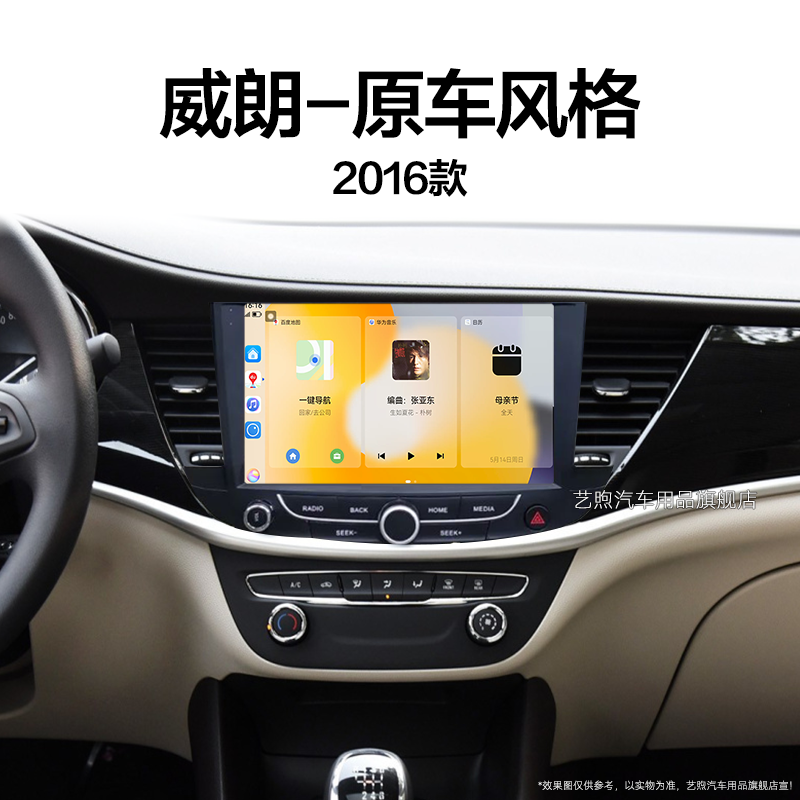 16年老款别克威朗原车风格专用安卓系统原厂改装中控显示大屏导航
