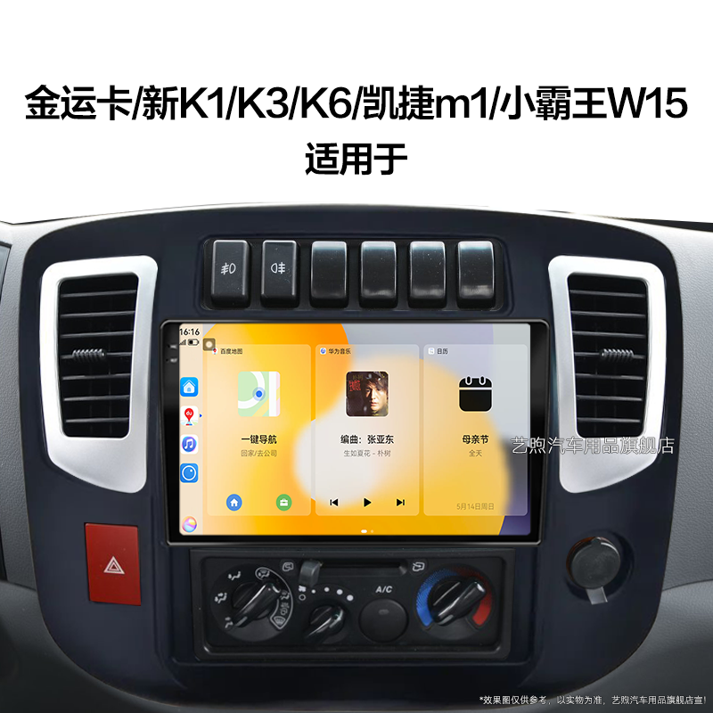 老款凯马金运卡/新K1/K3/K6专用倒车影像北斗GPS中控显示大屏导航