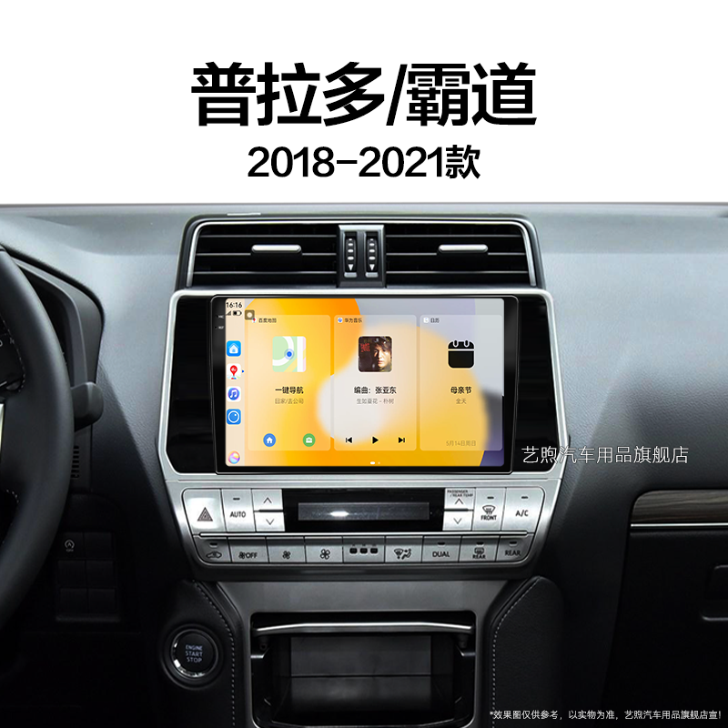 18/19/20/21新款丰田普拉多霸道专用2700一体机中控显示大屏导航