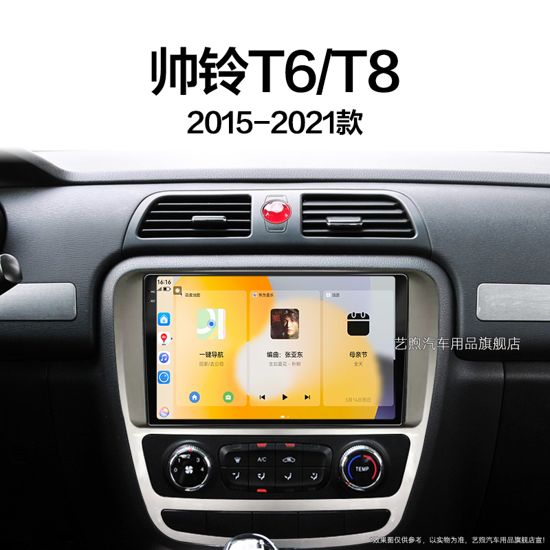 19/20/21新款江淮帅铃T6/T8专用carplay4G互联中控显示大屏幕导航