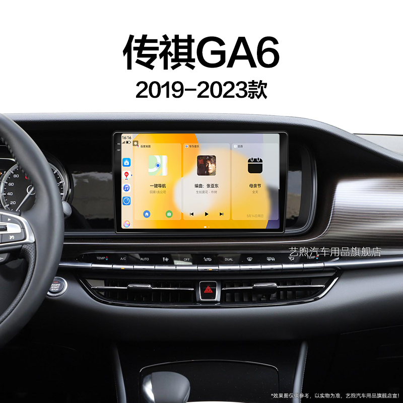 19/20/21新款传祺GA6专用多媒体360全景一体机中控显示大屏幕导航