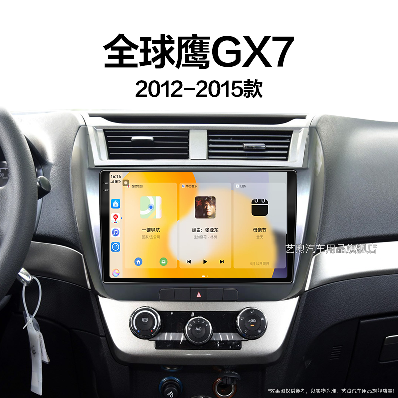 12/13老款吉利全球鹰GX7专用715/718多媒体液晶中控显示大屏导航