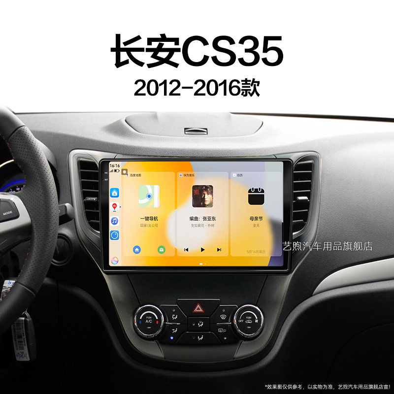 15/16老款长安CS35专用多媒体一体机carplay中控显示大屏幕导航仪