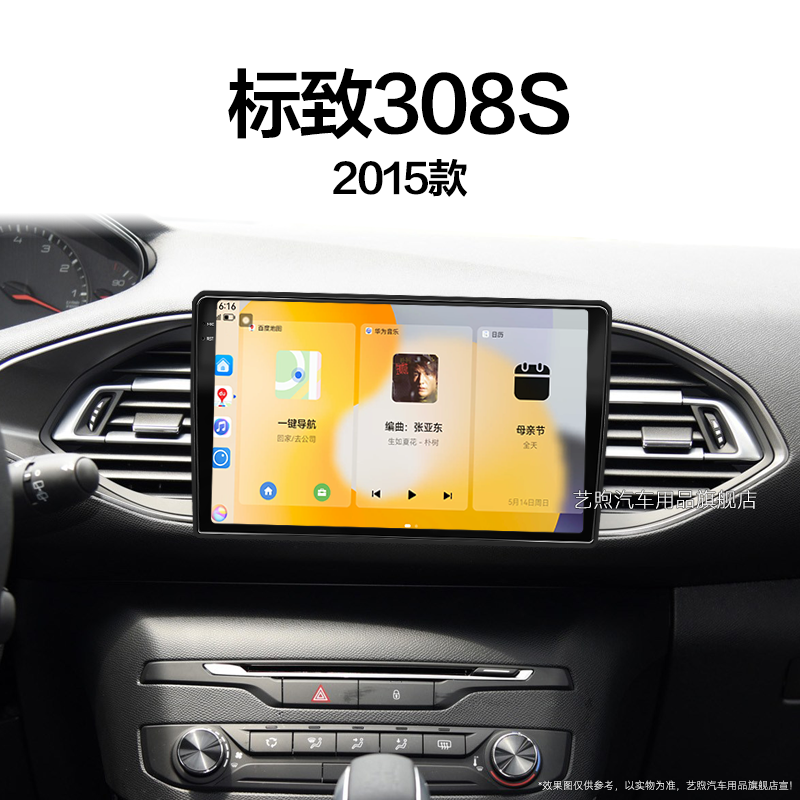 15年老款标致308S专用语音声控倒车影像原厂改装中控显示大屏导航