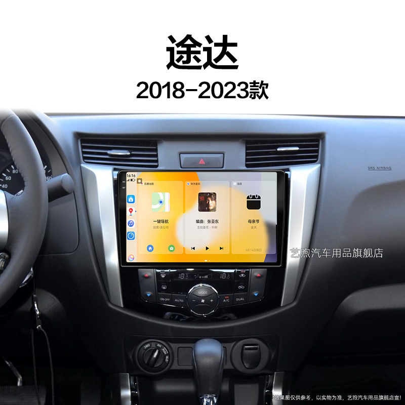 18/19/20新款日产途达专用倒车影像carplay液晶中控显示大屏导航