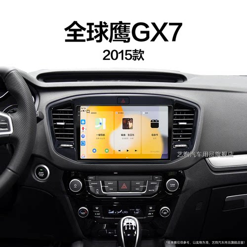 15年老款吉利全球鹰GX7专用运动版液晶车载影音中控显示大屏导航