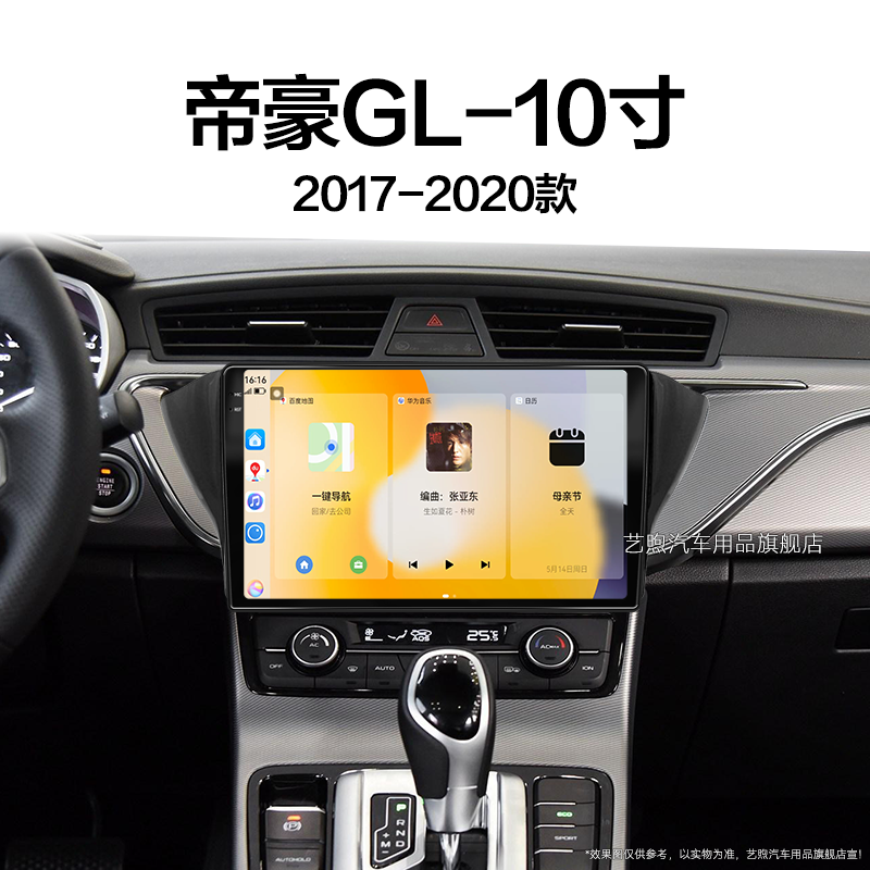 17/18老款吉利帝豪GL专用carplay360全景多媒体中控显示大屏导航