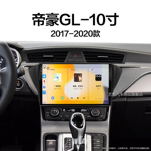 17/18老款吉利帝豪GL专用carplay360全景多媒体中控显示大屏导航