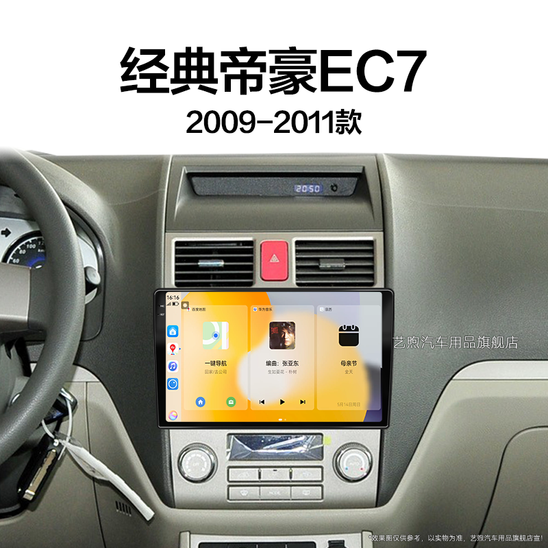 09/10/11老款吉利经典帝豪EC7专用718安卓智能中控显示大屏导航仪