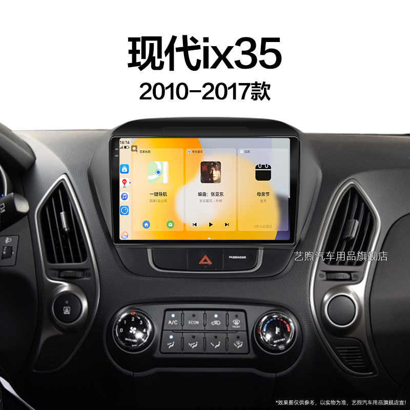 10/11/12/13老款北京现代ix35专用倒车影像液晶中控显示大屏导航