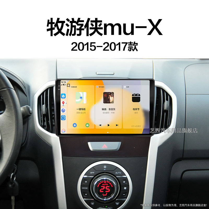 15/16/17老款五十铃牧游侠muX专用皮卡倒车影像中控显示大屏导航