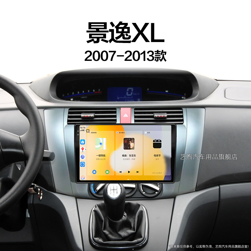 11/12/13老款东风景逸XL专用安卓系统加装多媒体中控显示大屏导航