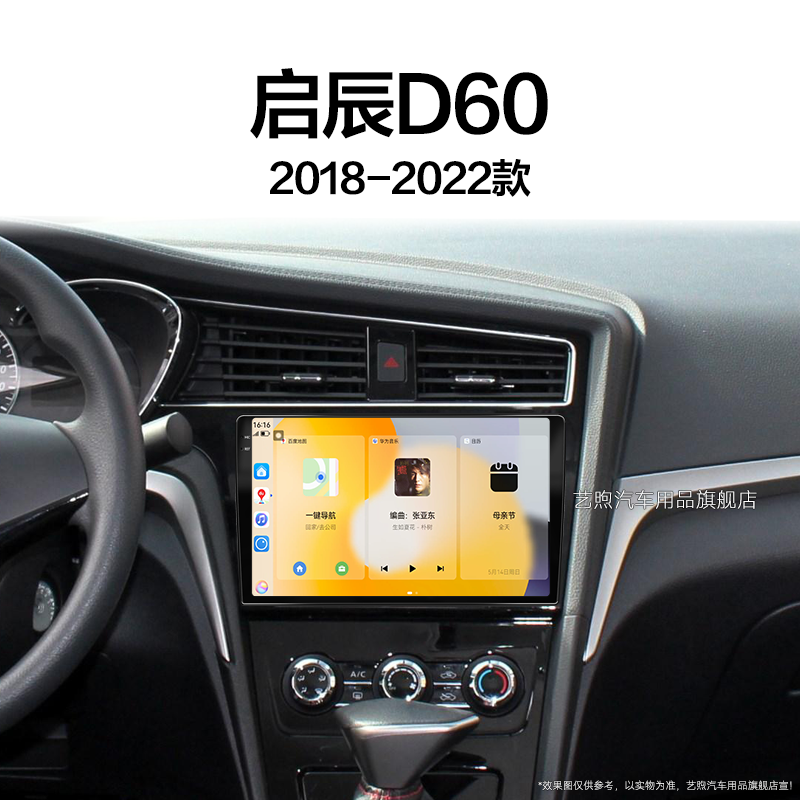 18/19/20新款启辰D60专用改装4G互联倒车影像中控显示大屏幕导航