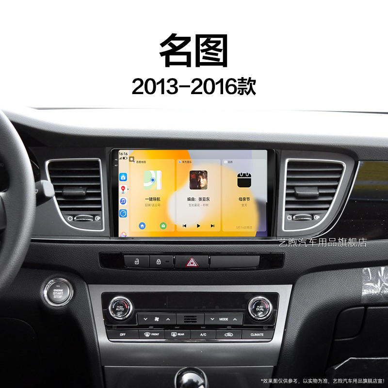 13/14/15/16老款北京现代名图专用多媒体360全景中控显示大屏导航