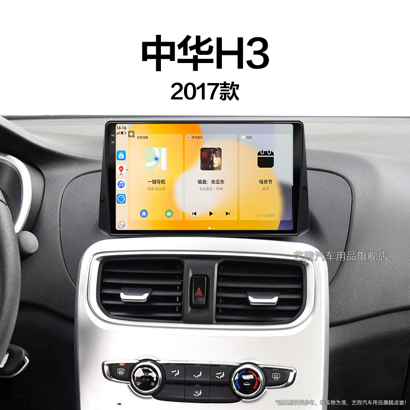 17年老款华晨中华H3专用倒车影像安卓系统液晶中控显示大屏幕导航
