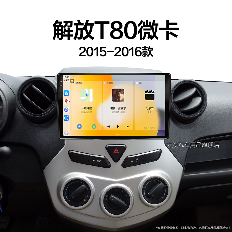 15/16老款一汽解放T80微卡专用360全景一体机中控显示大屏幕导航