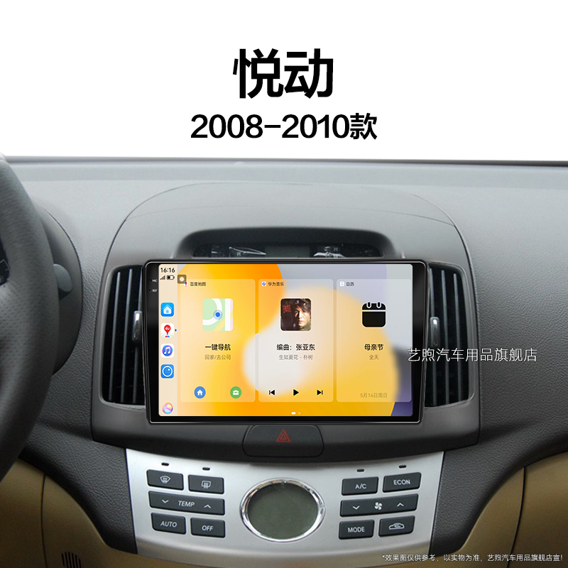 08/09/10年老款北京现代悦动专用360全景一体机中控显示大屏导航