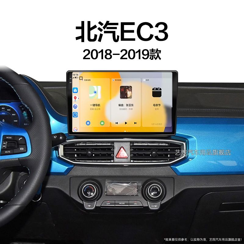 18/19年老款北汽EC3专用车载影音北斗GPS一体机中控显示大屏导航
