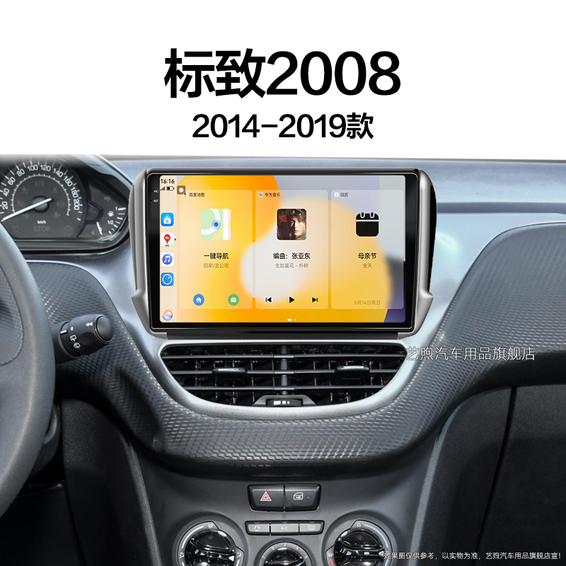 14/15/16老款标致2008专用安卓智能液晶倒车影像中控显示大屏导航