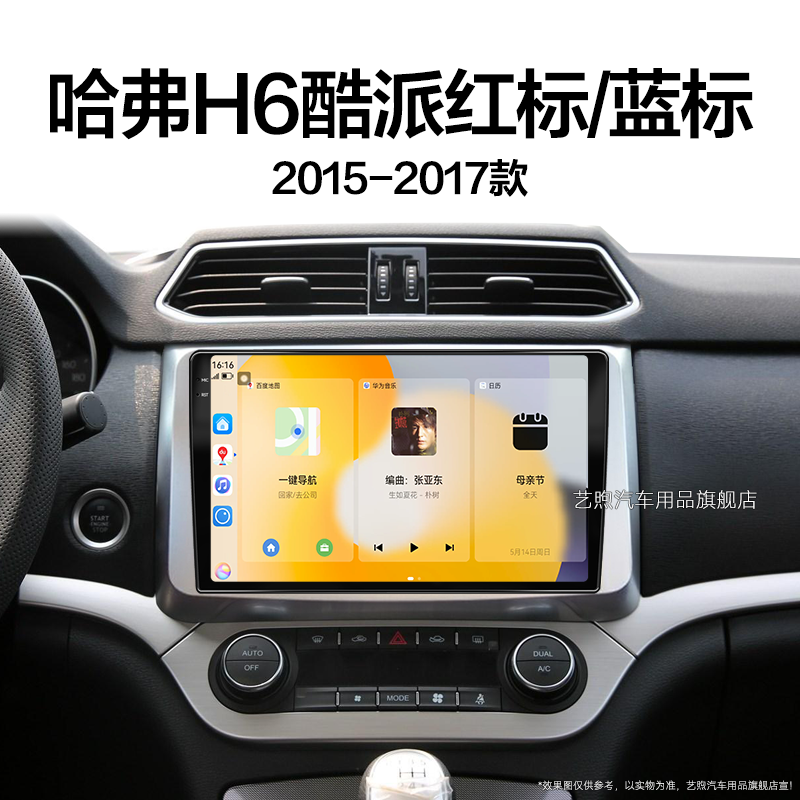 15-17年老款长城哈弗H6酷派红标专用多媒体升级中控显示大屏导航