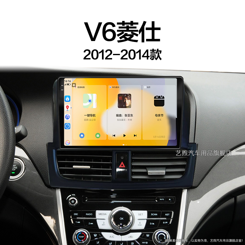 12/13/14老款东南V6菱仕专用语音声控carplay中控显示大屏幕导航