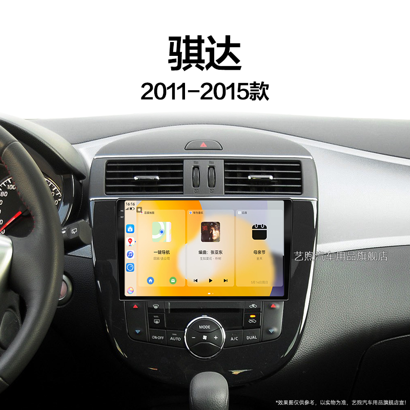 11/12/13老款日产尼桑骐达专用安卓智能车载影音中控显示大屏导航