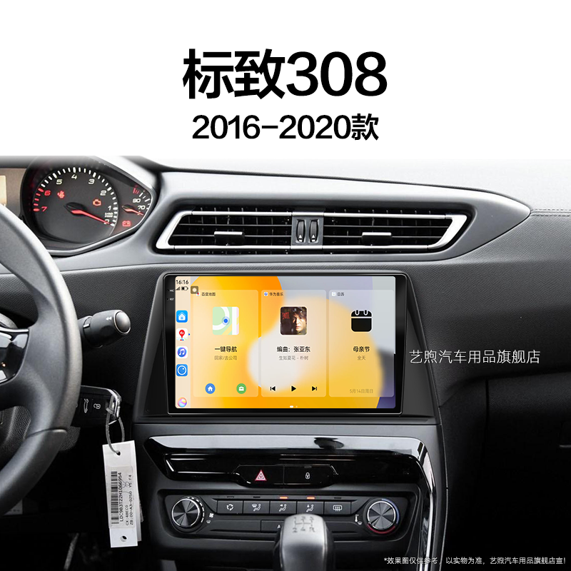 16/17/18老款标致308专用倒车影像车载影音升级中控显示大屏导航