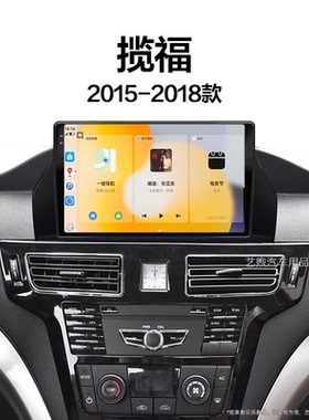 15/16/17/18老款福迪揽福专用carplay车载多媒体中控显示大屏导航