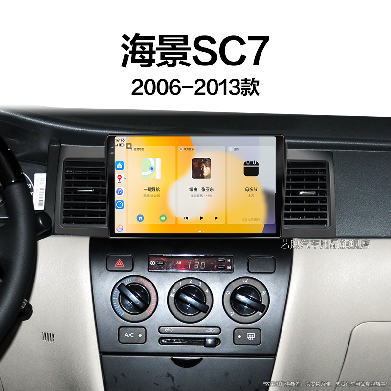10-13老款吉利海景SC7专用715/718改装多媒体中控显示大屏幕导航