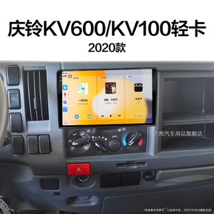 五十铃庆铃KV600 20老款 KV100轻卡专用一体机中控显示大屏幕导航