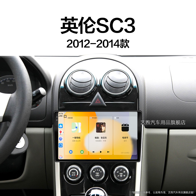 12/13/14老款吉利英伦SC3专用GC3一体机北斗GPS中控显示大屏导航