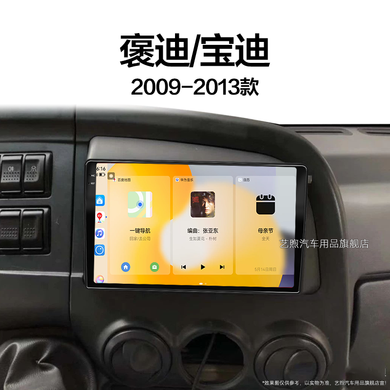 12/13老款依维柯褒迪宝迪专用安卓智能车载影音中控显示大屏导航