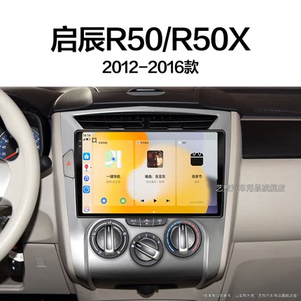 12/13/14老款启辰R50R50X专用原厂改装触摸中控显示大屏幕导航仪