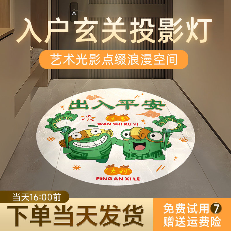 入户迎宾人体感应投影射灯过道创意氛围定制欢迎回家图案嵌入筒灯