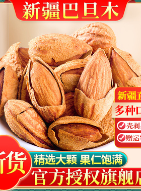 巴旦木新疆特产2025新货巴坦达木坚果仁孕妇大杏仁原味奶香扁桃仁