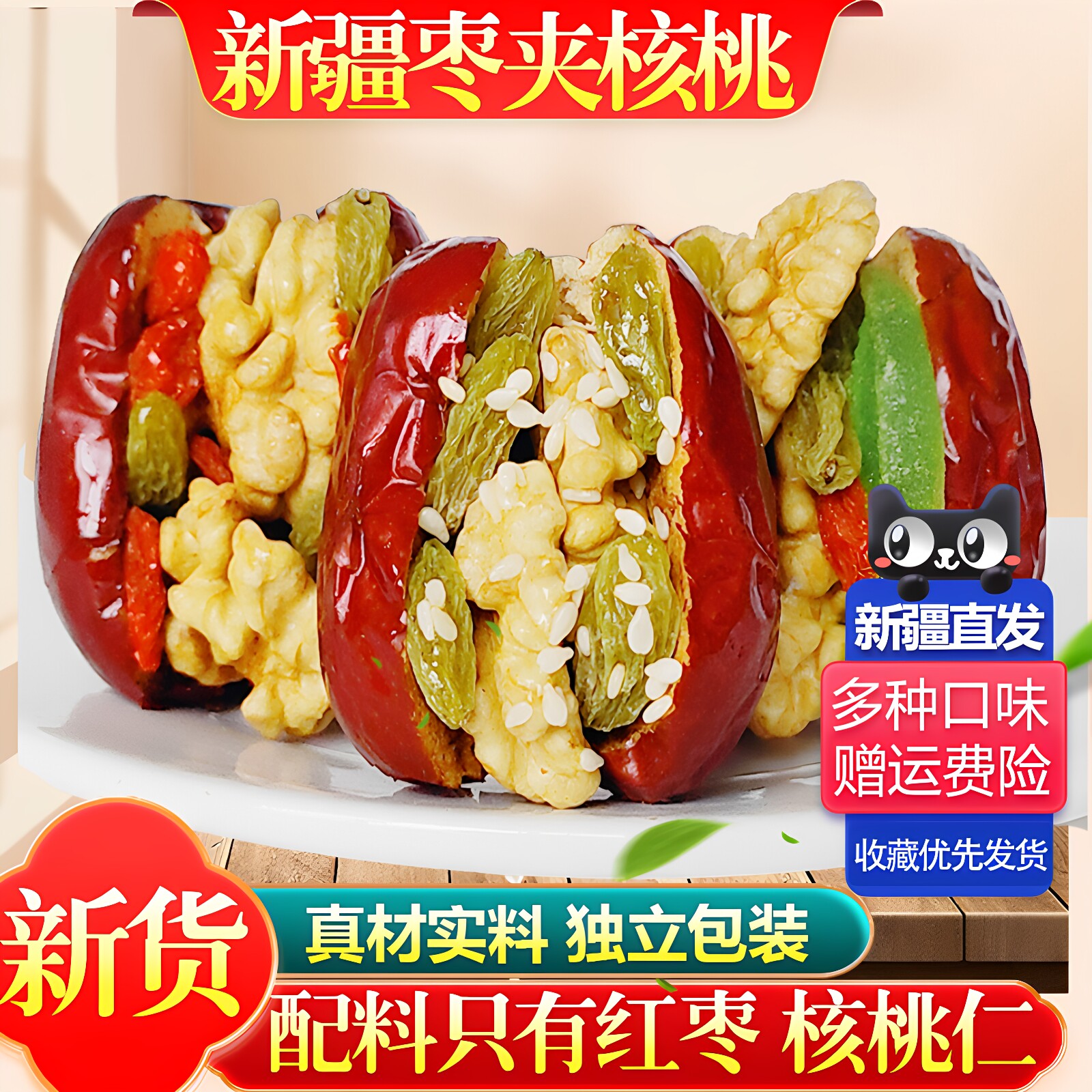新疆枣夹核桃加葡萄干孕妇特产正宗红枣核桃仁单独包装大枣礼盒装