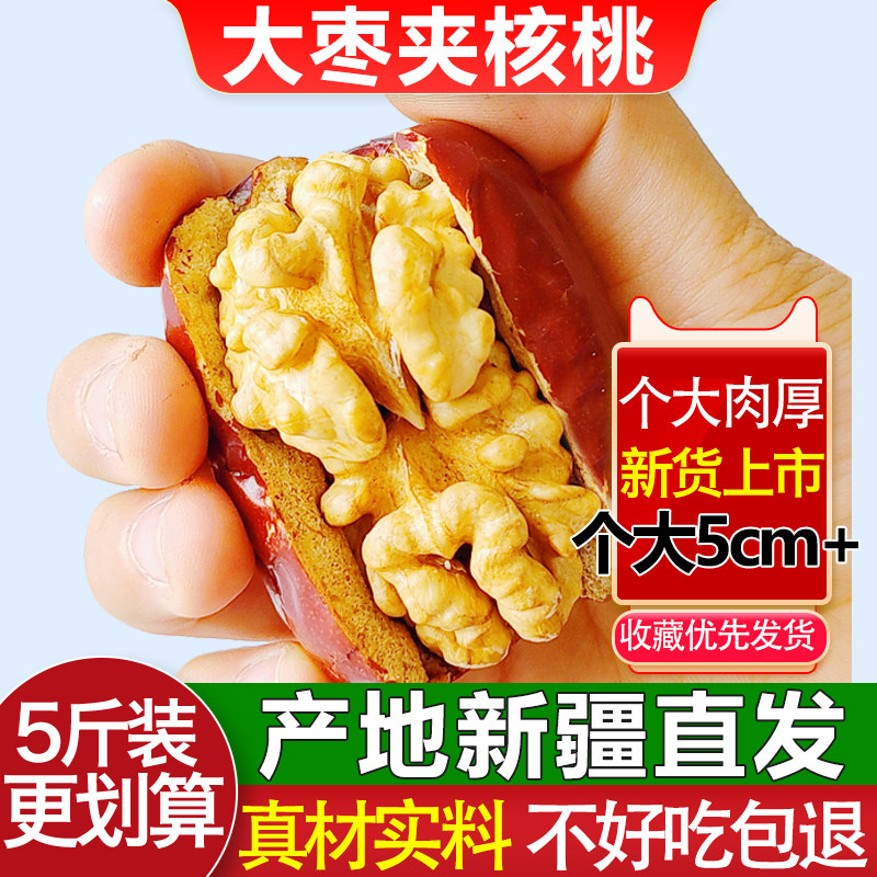 新疆枣夹核桃加葡萄干孕妇零食正宗特产红枣核桃仁夹心大枣礼盒装