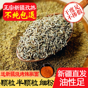 新疆特产纯正孜然粒粉半颗粒中粗细粉碎面撒料烧烤料烤肉调料