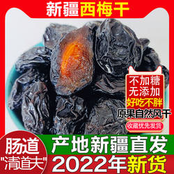 七果下天山新疆特产西梅干无糖精无添加孕妇零食正宗排便非乌梅干