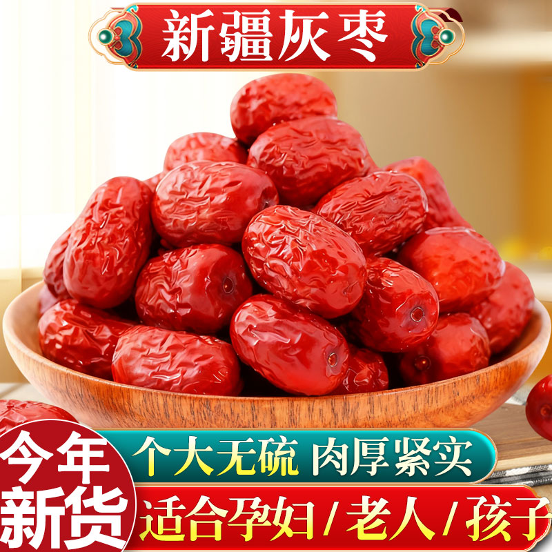 25年正宗新疆红枣若羌灰枣特产