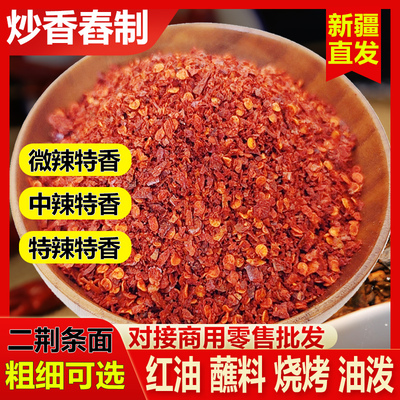 二荆条辣椒面微辣特香不辣红油干辣椒粉上色油泼辣子蘸料灯笼椒