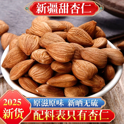 25年新疆甜杏仁产地直供无添加剂
