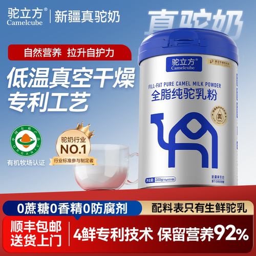 驼立方中老年罐装新疆骆驼奶粉